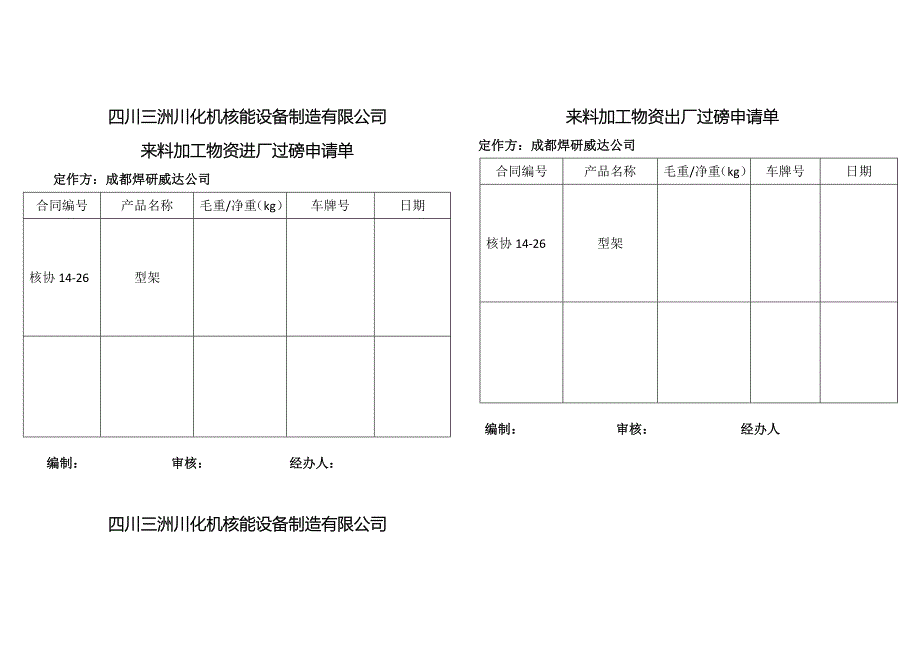 来料加工物资申请单_第4页