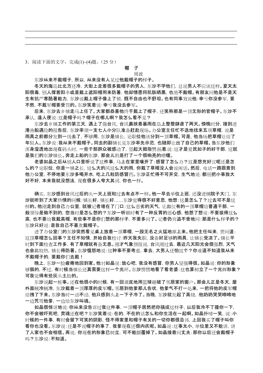 文学类文本阅读测试及答案_第4页