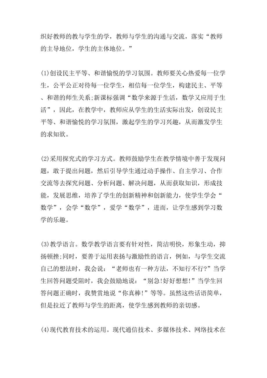 2019年小学国培教师学习总结个人_第3页