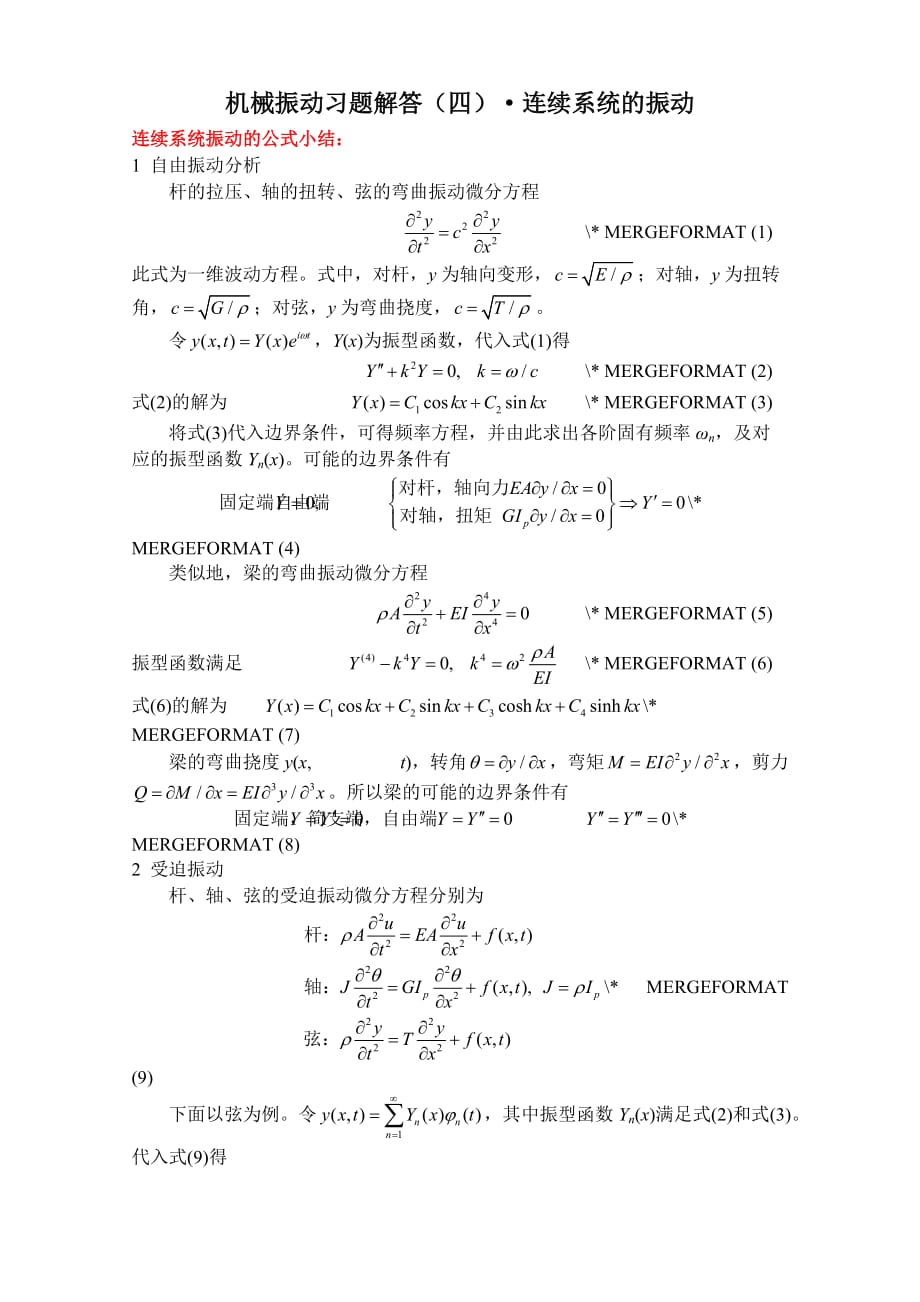 机械振动学习题解答大全_第1页