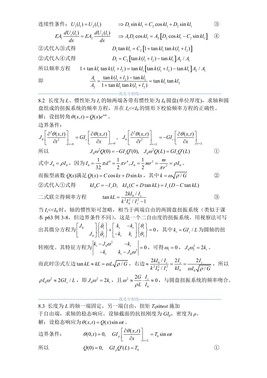 机械振动学习题解答大全_第3页