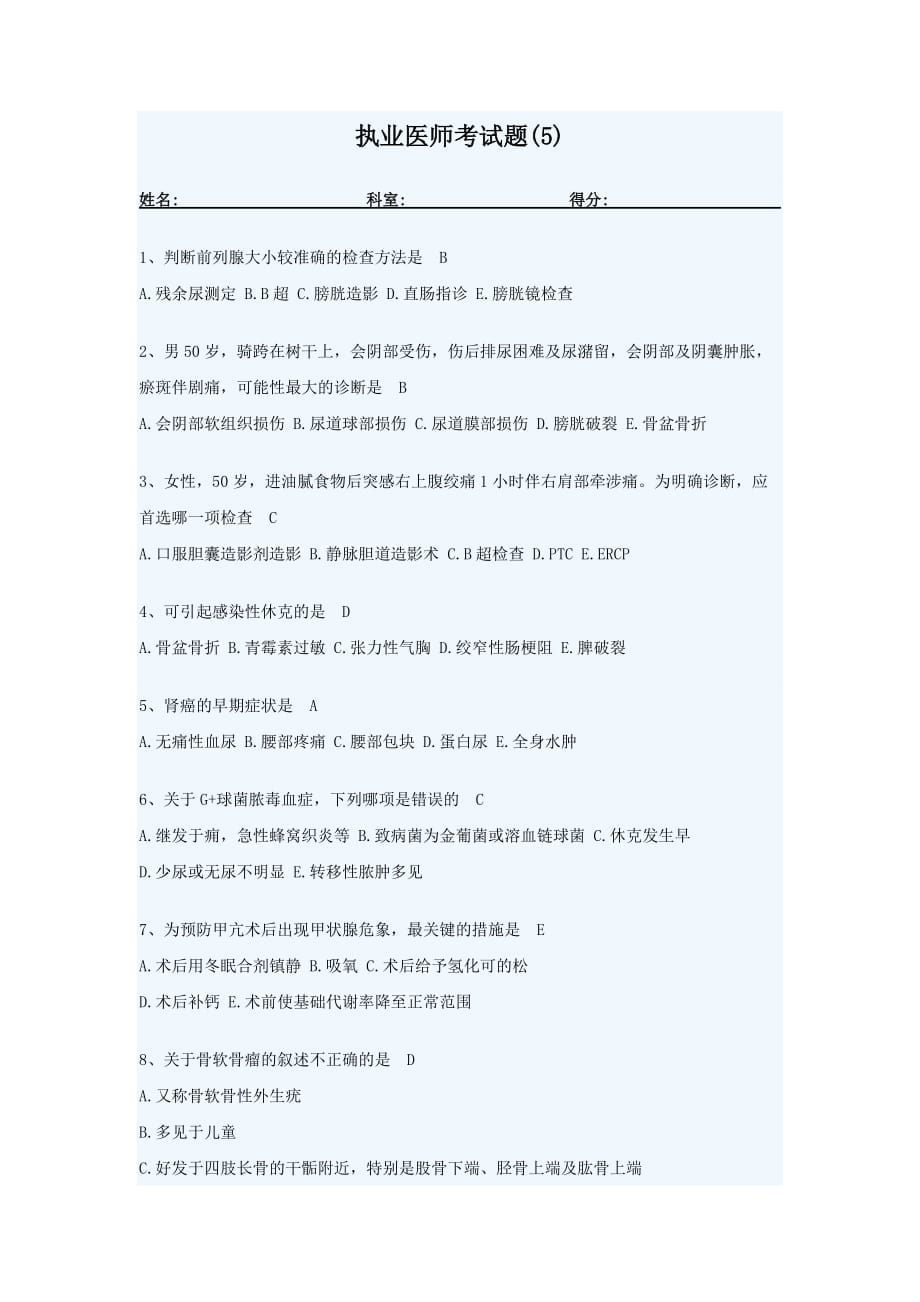 执业医师考试题5_第1页