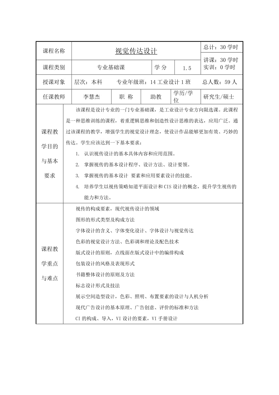 教案-视觉传达设计-14-1_第2页