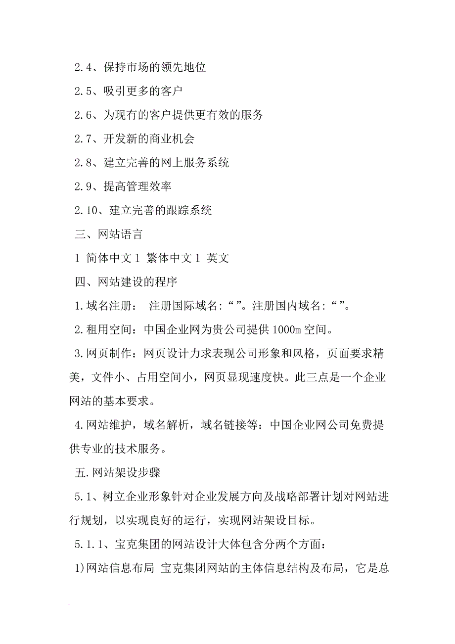 房地产网站建设方案-2019年文档_第3页