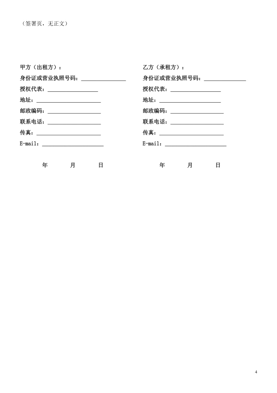 房屋租赁合同范本(出租方)_第4页