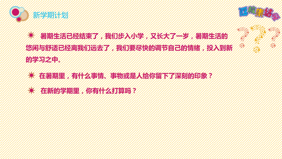 2018年一年级开学第一课资料_第2页