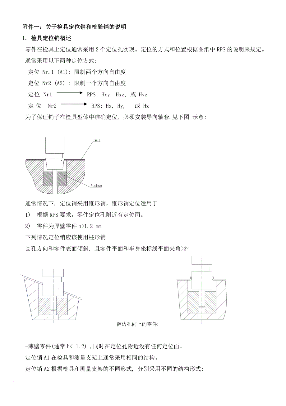 检具定位销与检测销技术规范_第2页