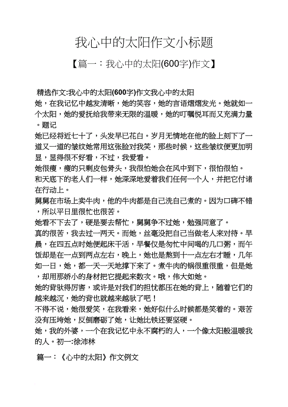 我心中的太阳作文小标题_第1页