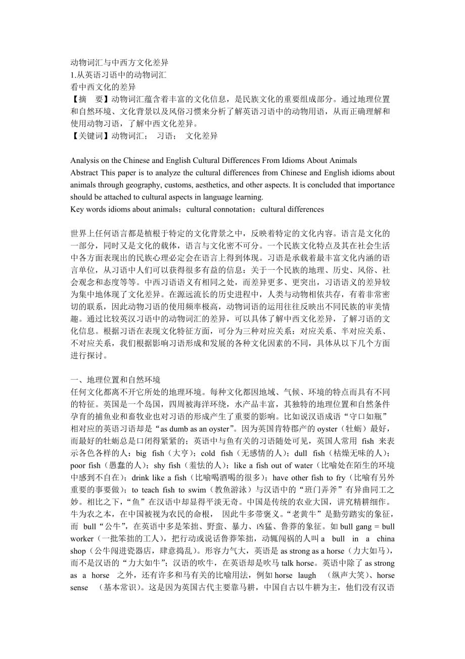 汉语动物词汇_第1页