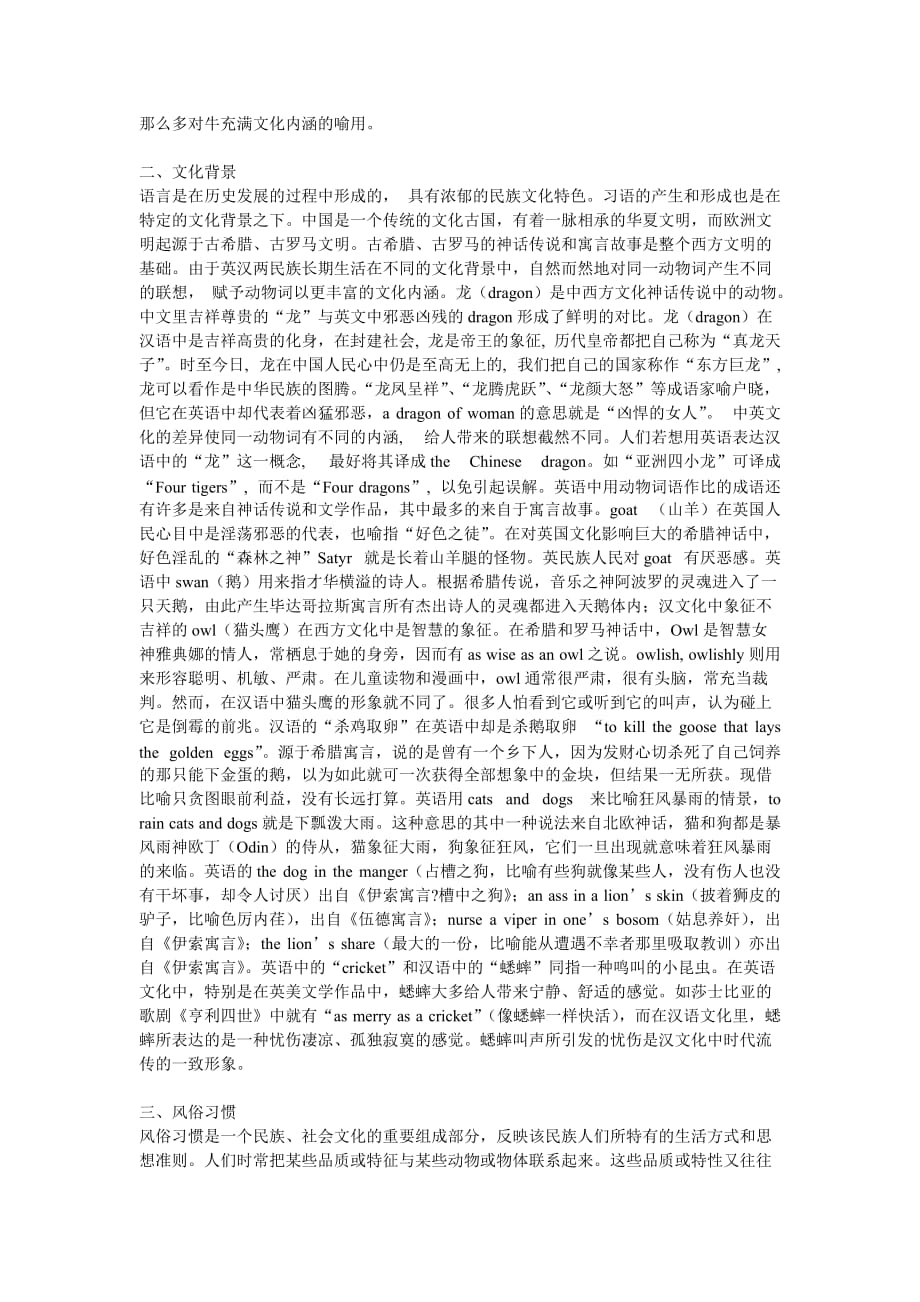 汉语动物词汇_第2页
