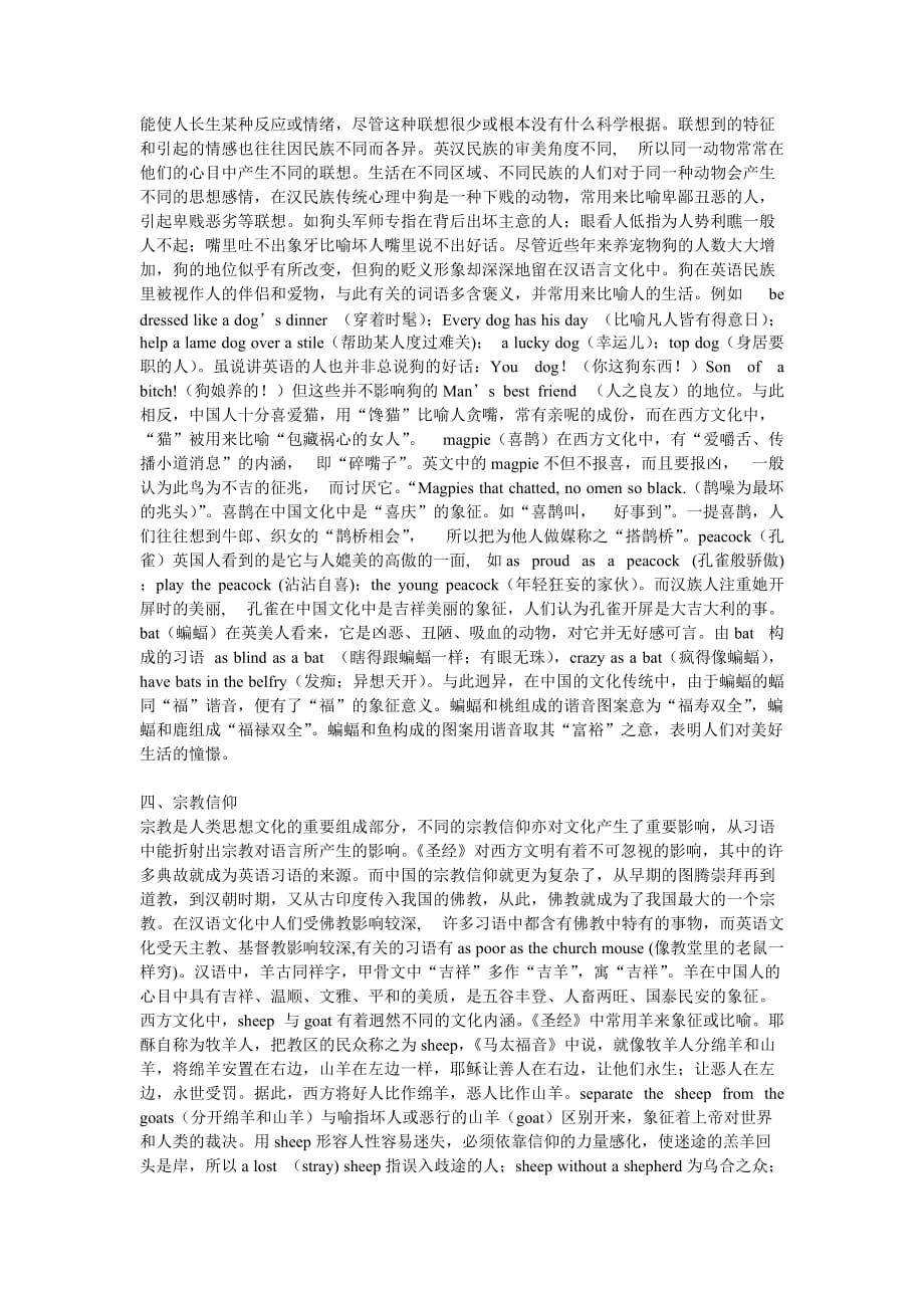 汉语动物词汇_第3页