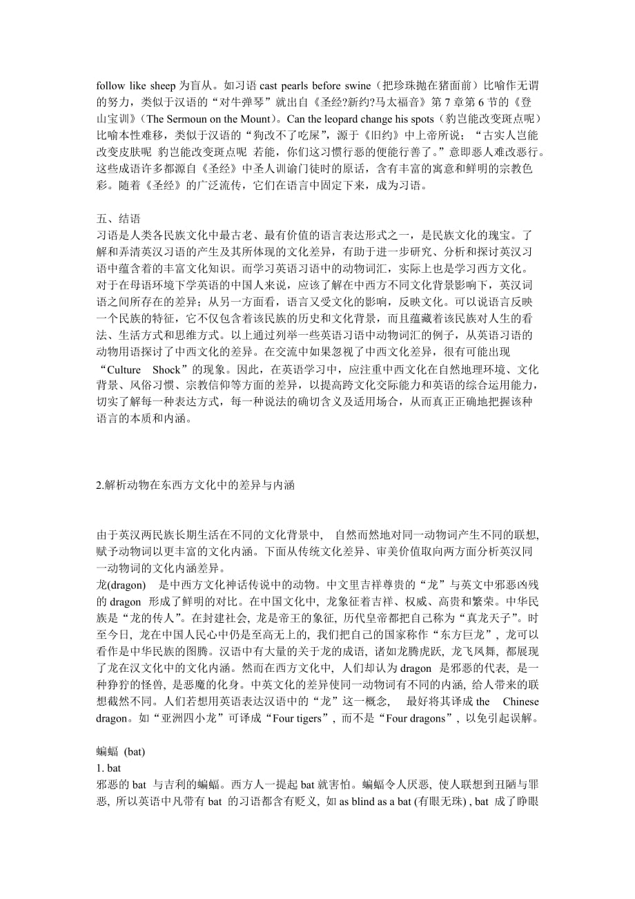 汉语动物词汇_第4页