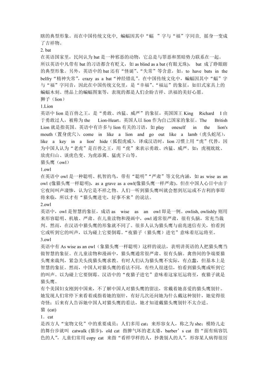 汉语动物词汇_第5页