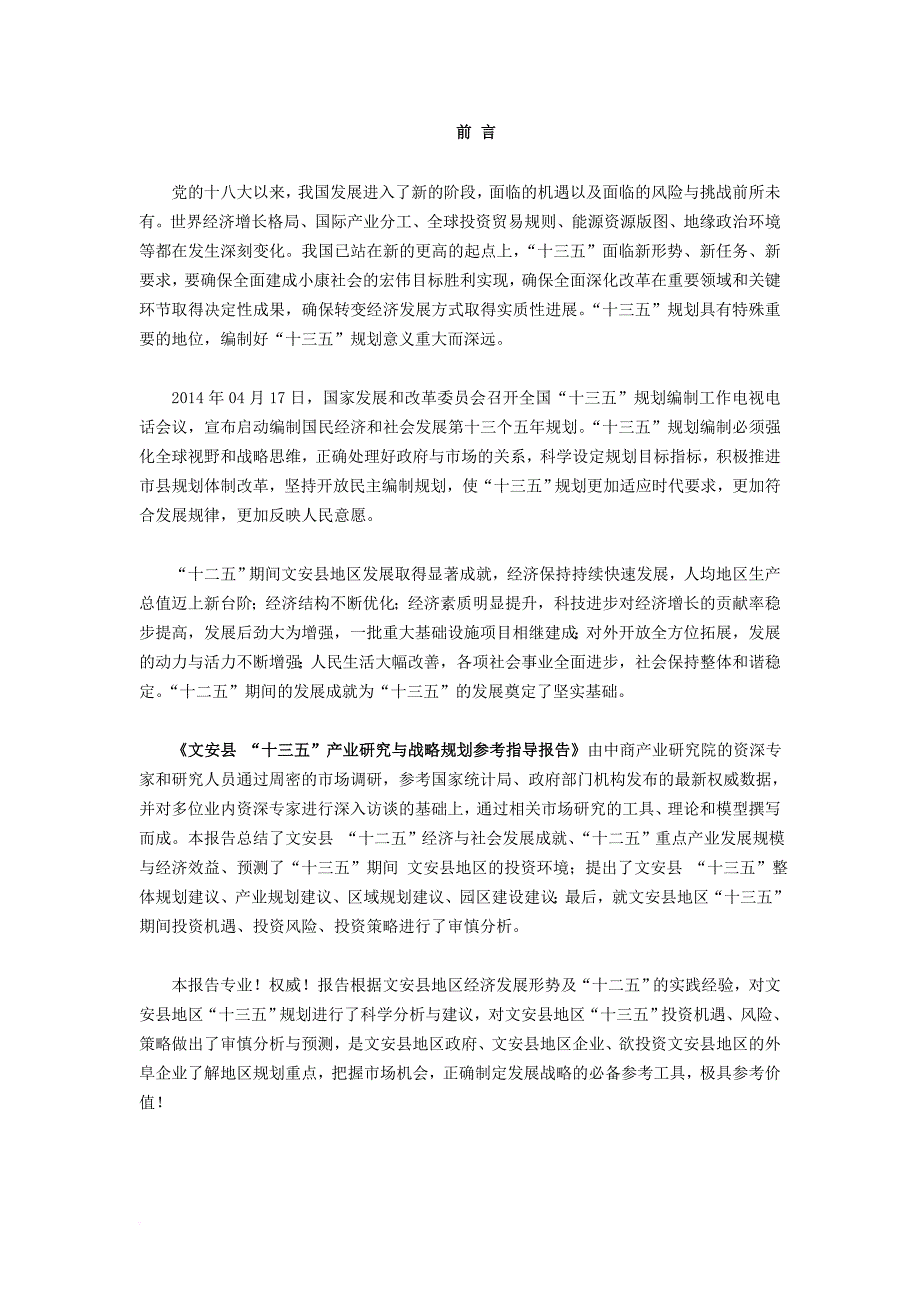 文安县“十三五”规划研究报告_第2页