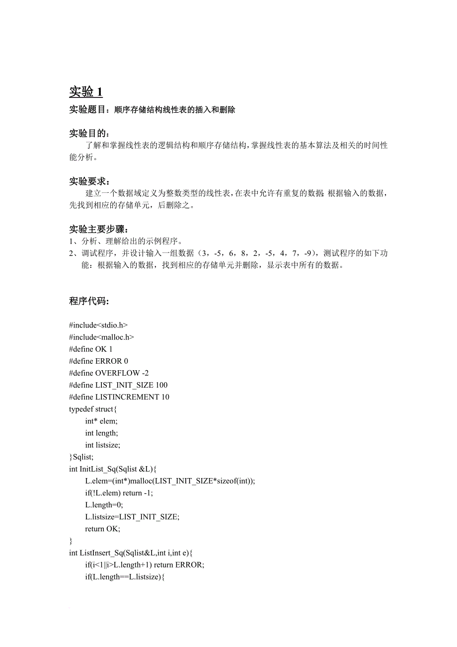 数据结构(c语言版)-实验报告_第2页