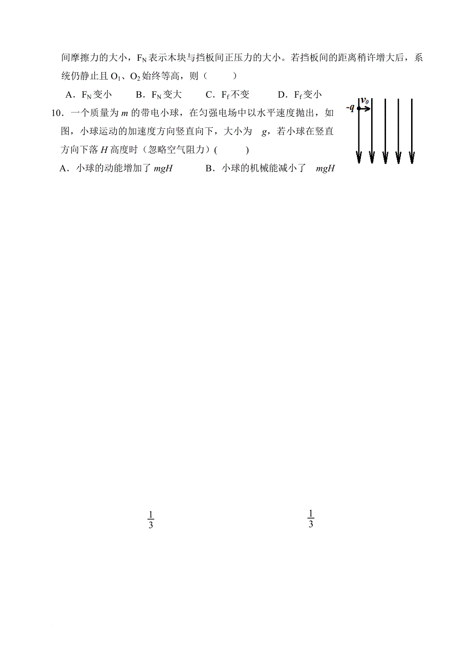 最新浙江省杭州市2018-2019学年高二上学期五校联考期末考试物理试题(有答案)_第4页