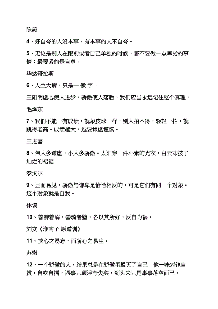 戒酒的人生感悟诗句_第4页