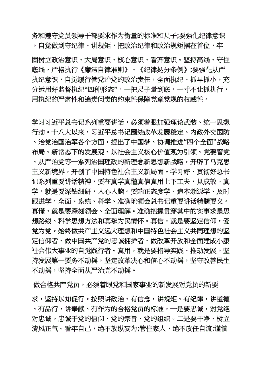 档案局党课两学一做讲稿_第2页