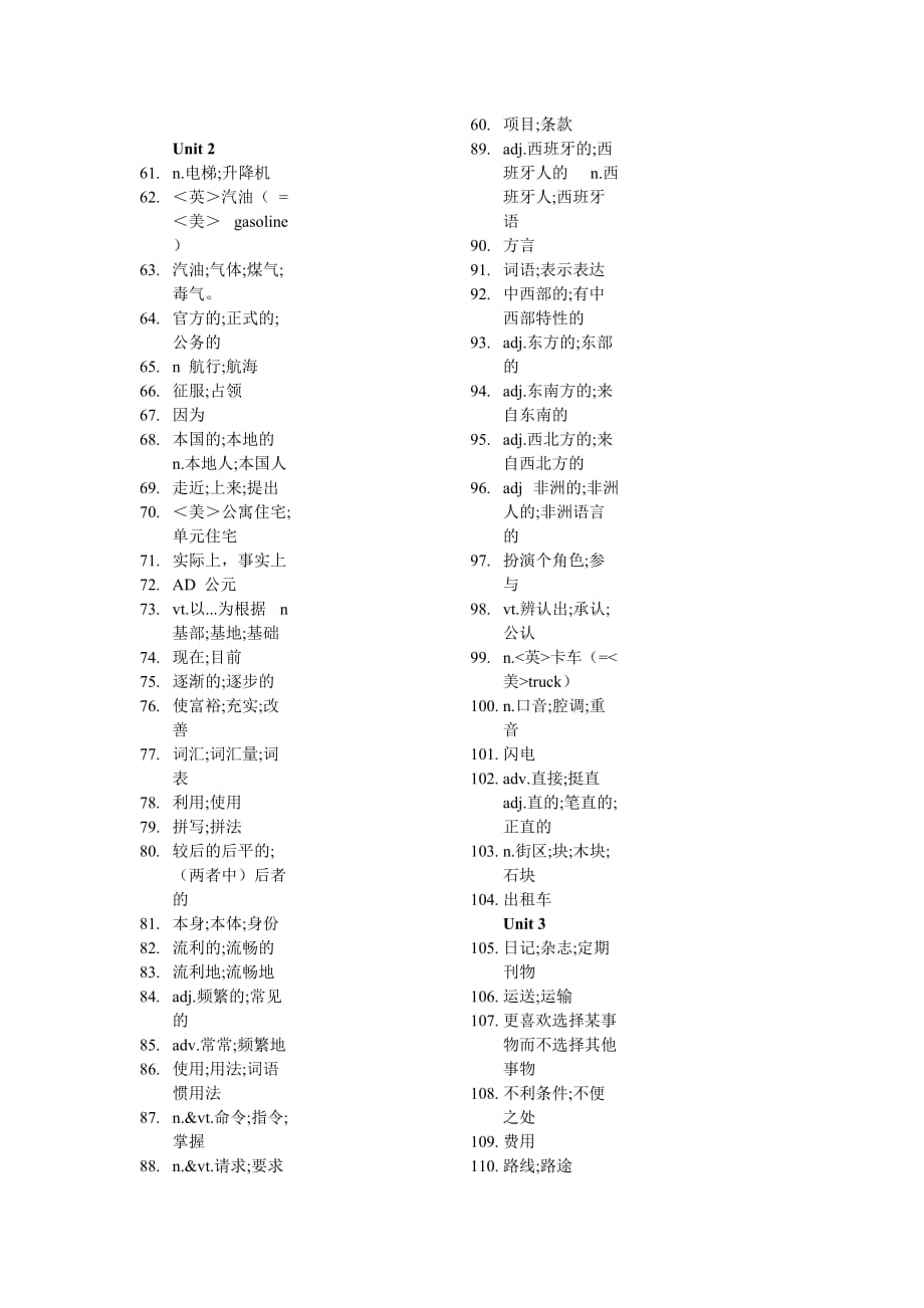 新课标高中英语必修一单词表(纯中文)(同名10824)_第2页