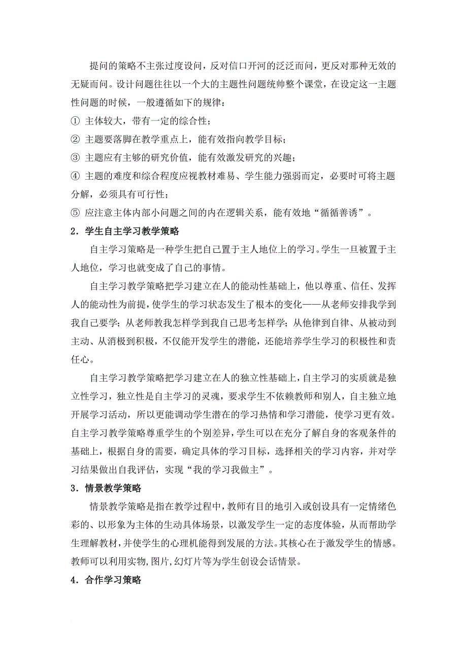 我的课堂--我做主_第3页