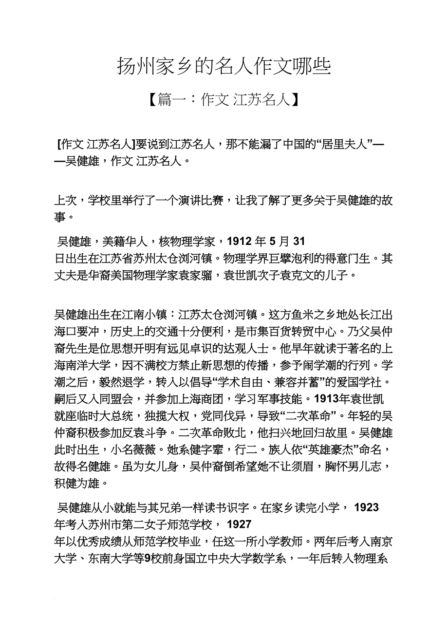 扬州作文之扬州家乡的名人作文哪些_第1页