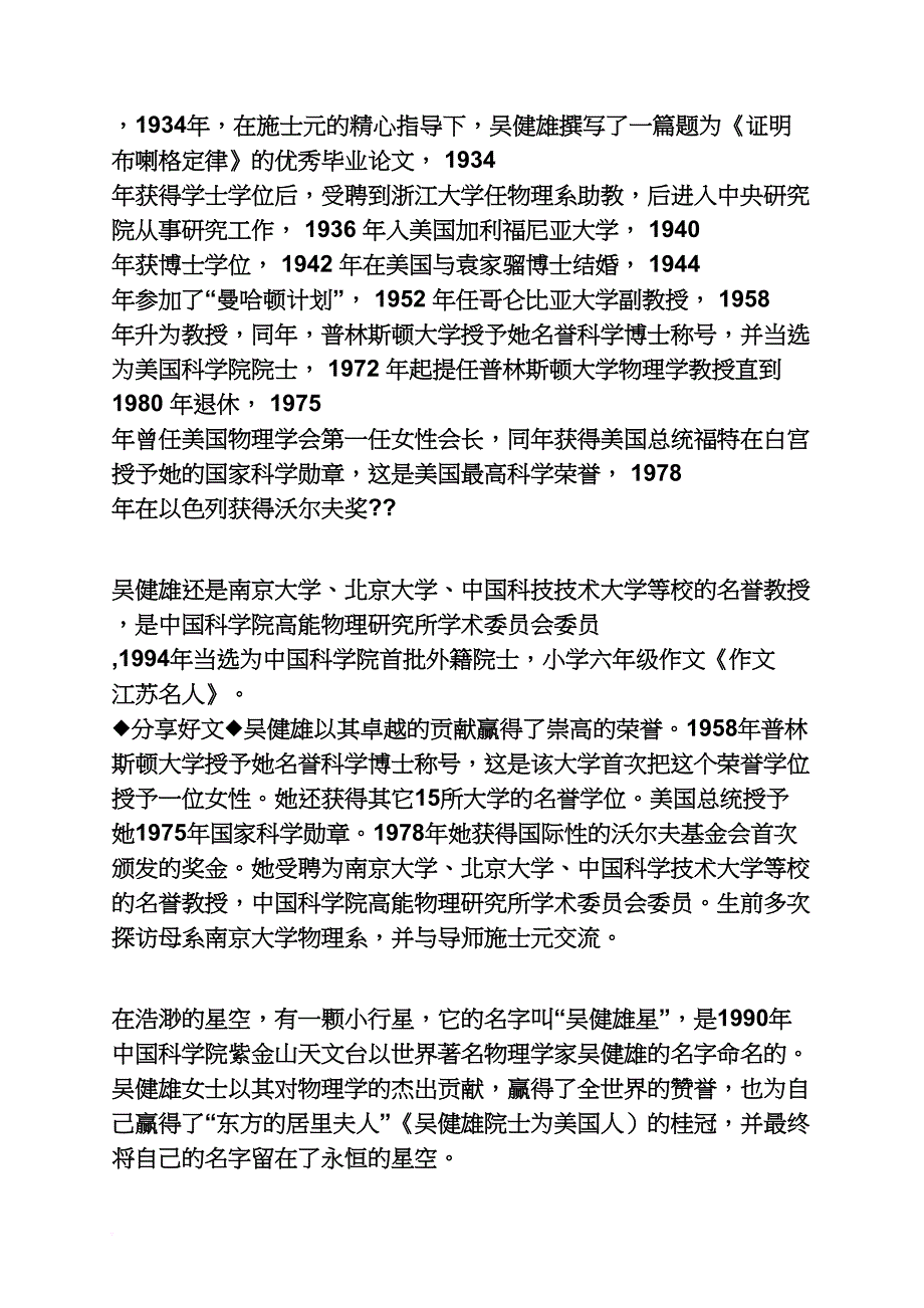 扬州作文之扬州家乡的名人作文哪些_第2页