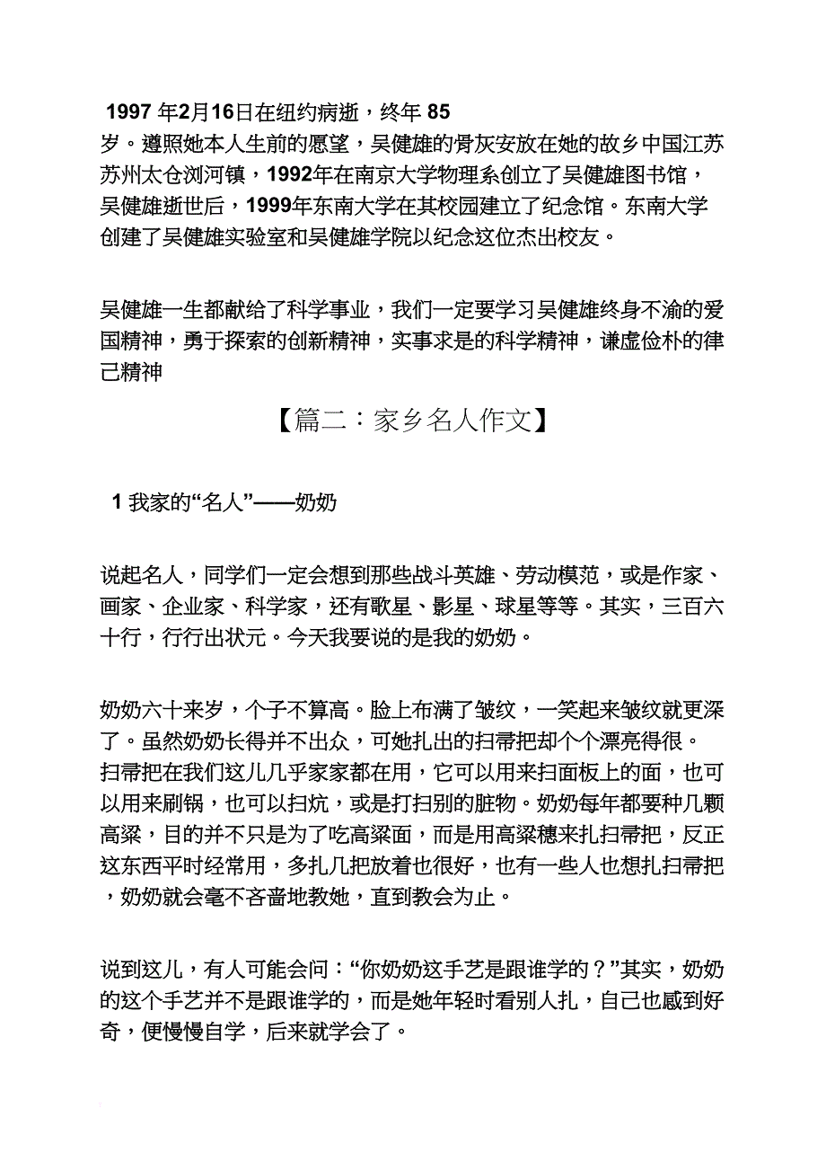 扬州作文之扬州家乡的名人作文哪些_第3页