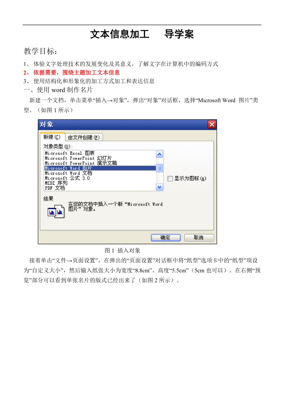 文本信息加工-导学案_第1页