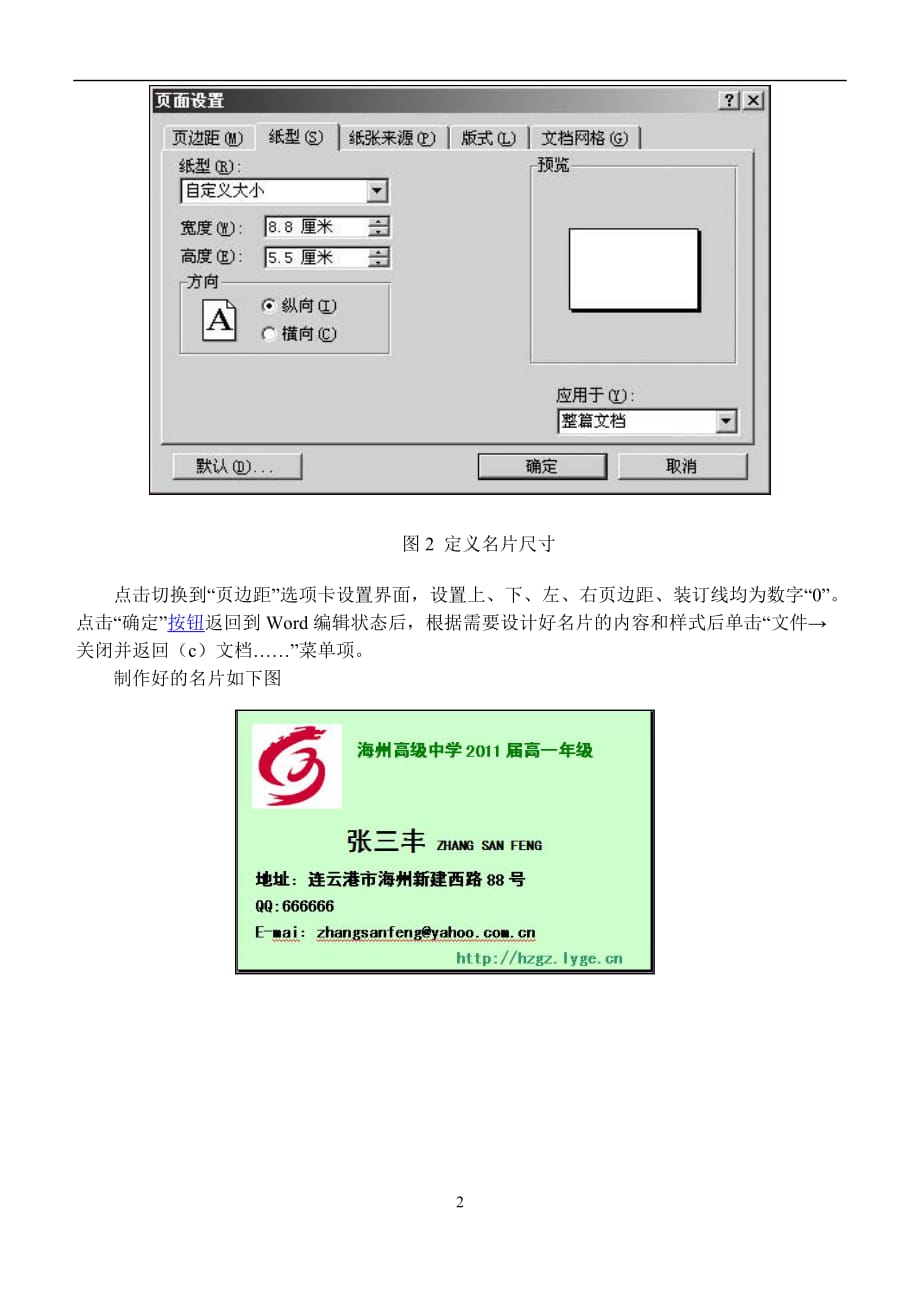 文本信息加工-导学案_第2页