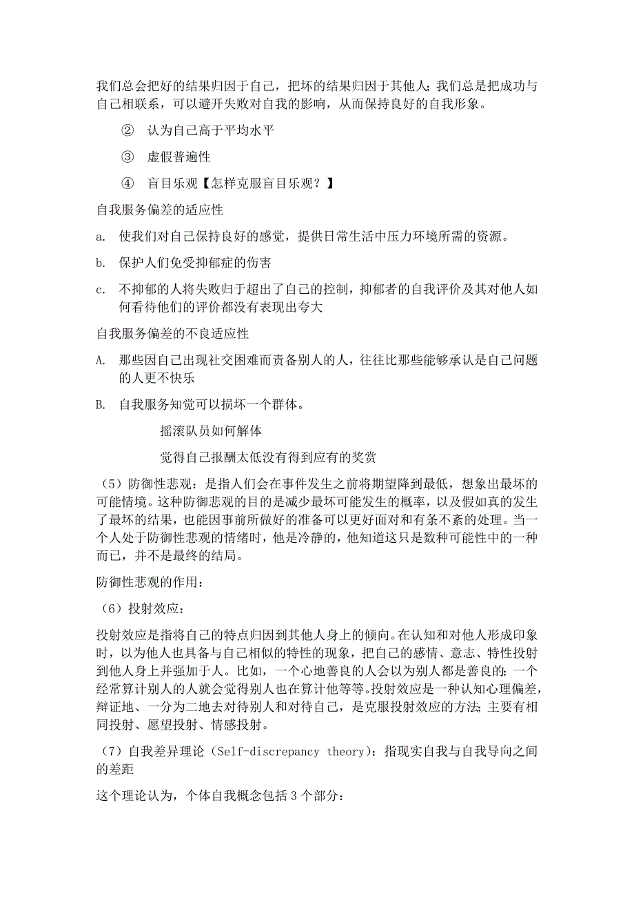 【社会心理学复习大纲】_第3页