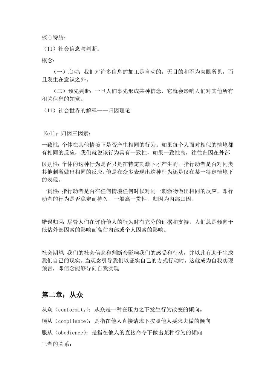 【社会心理学复习大纲】_第5页