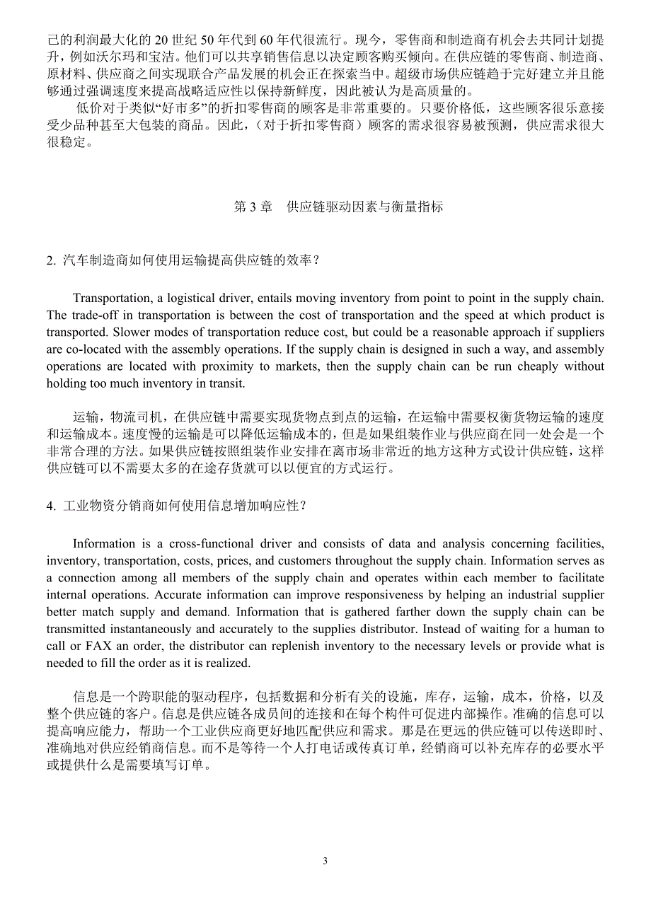 供应链管理讨论题及答案 (1)_第3页