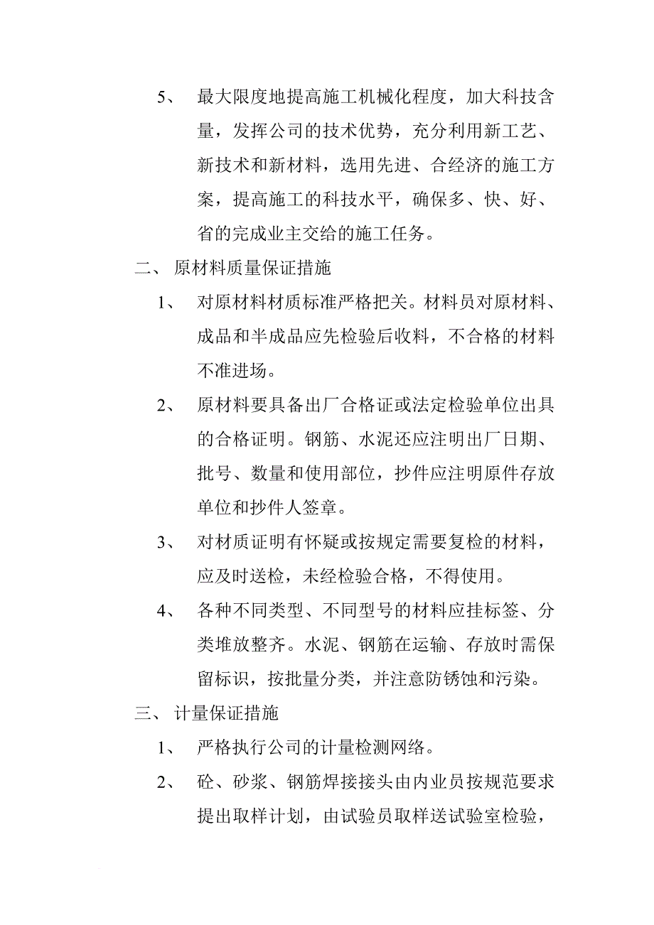 森龙质量保证预控措施_第3页