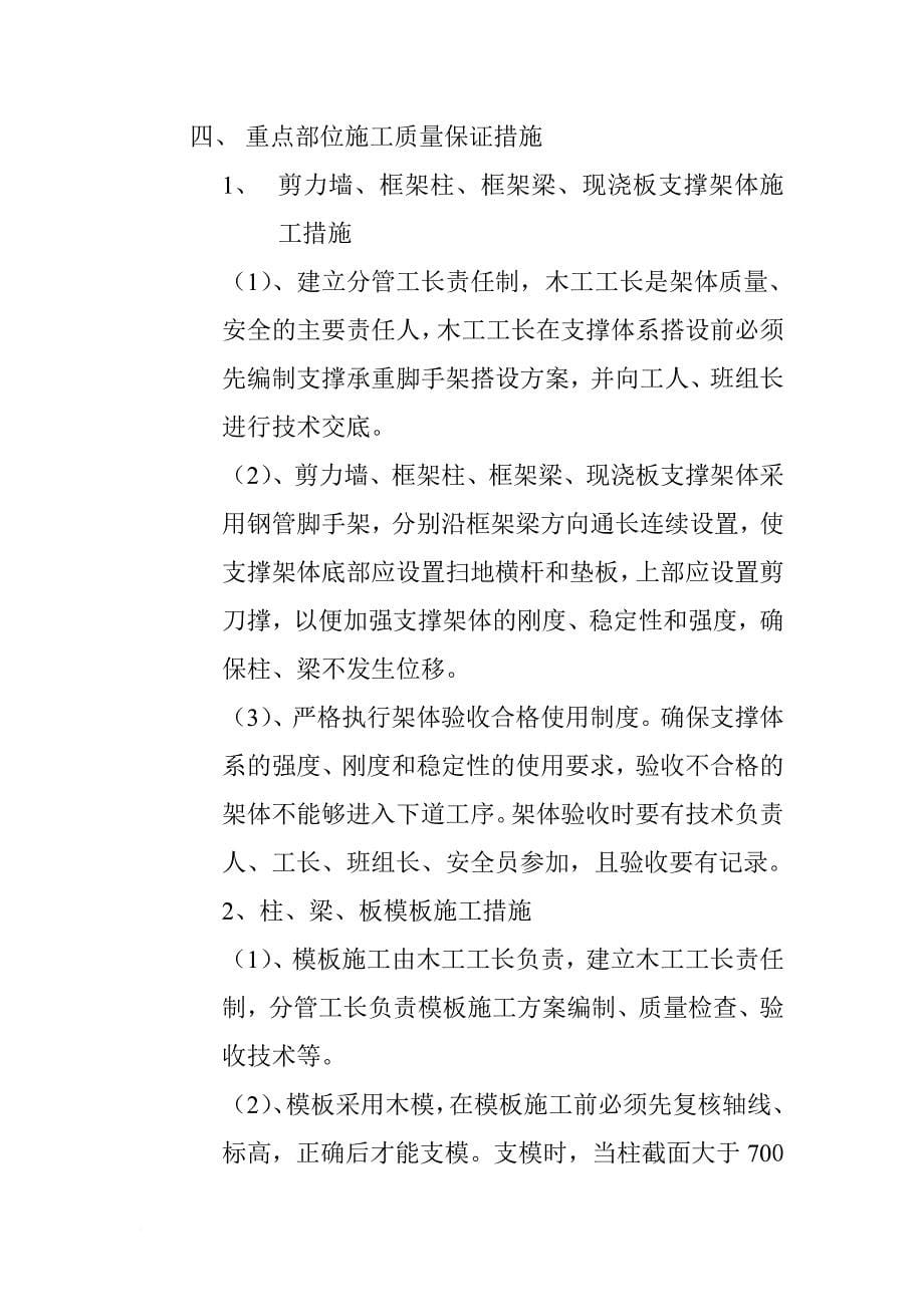 森龙质量保证预控措施_第5页