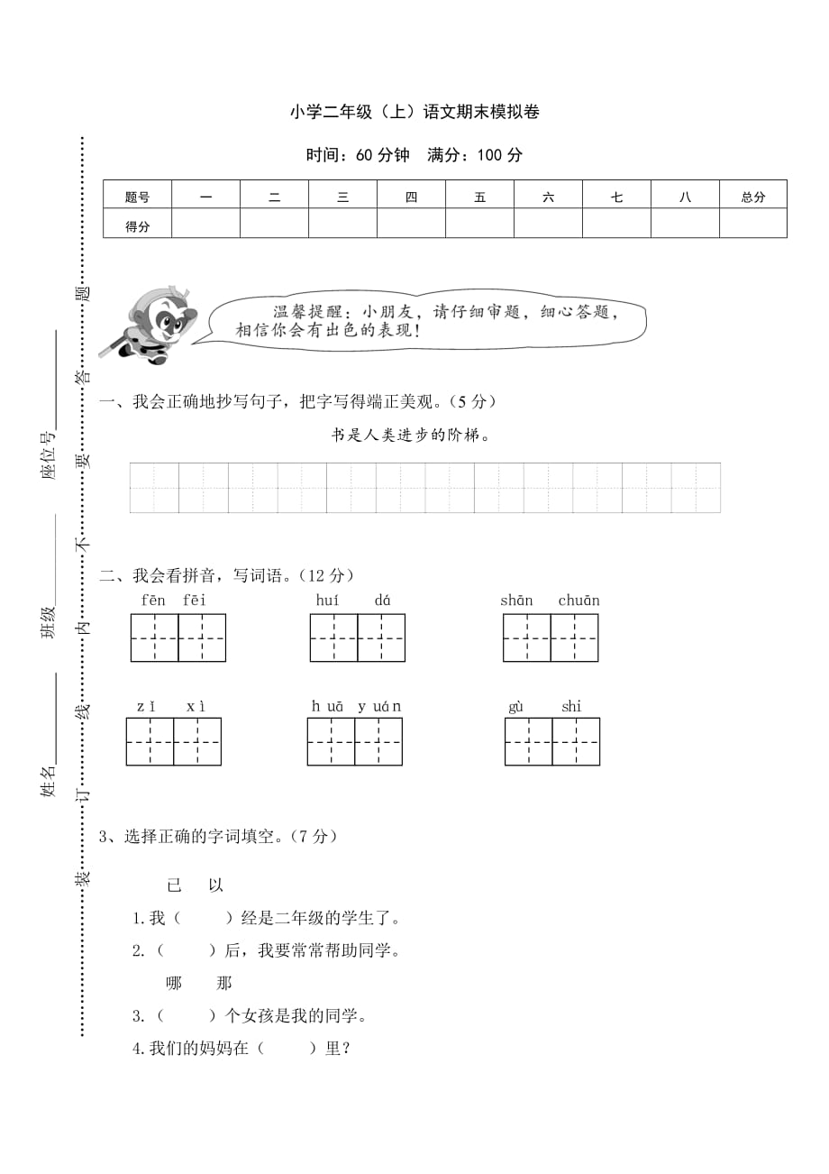 最新部编版二年级语文上册秋季学期期末复习模拟考试及答案_第1页