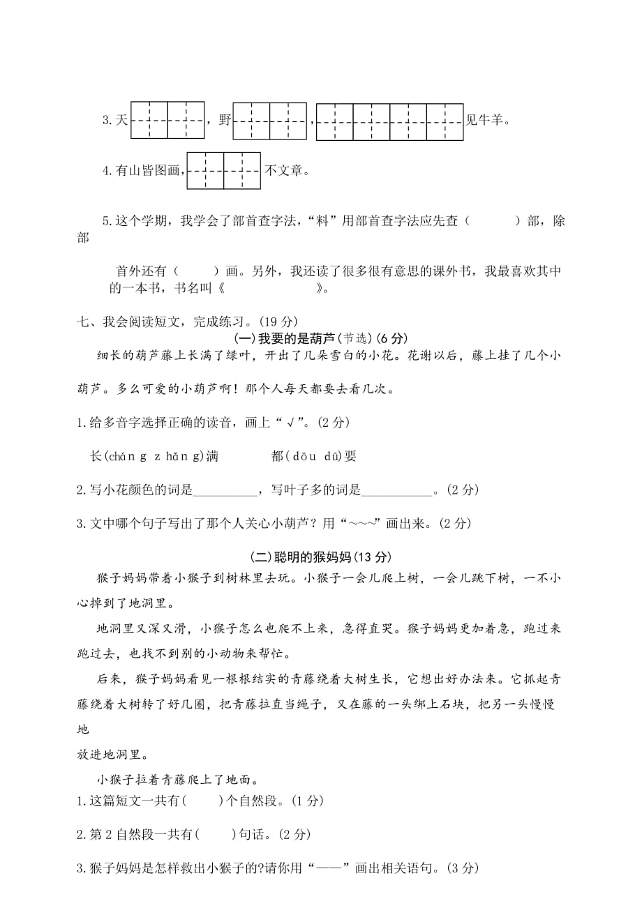 最新部编版二年级语文上册秋季学期期末复习模拟考试及答案_第3页