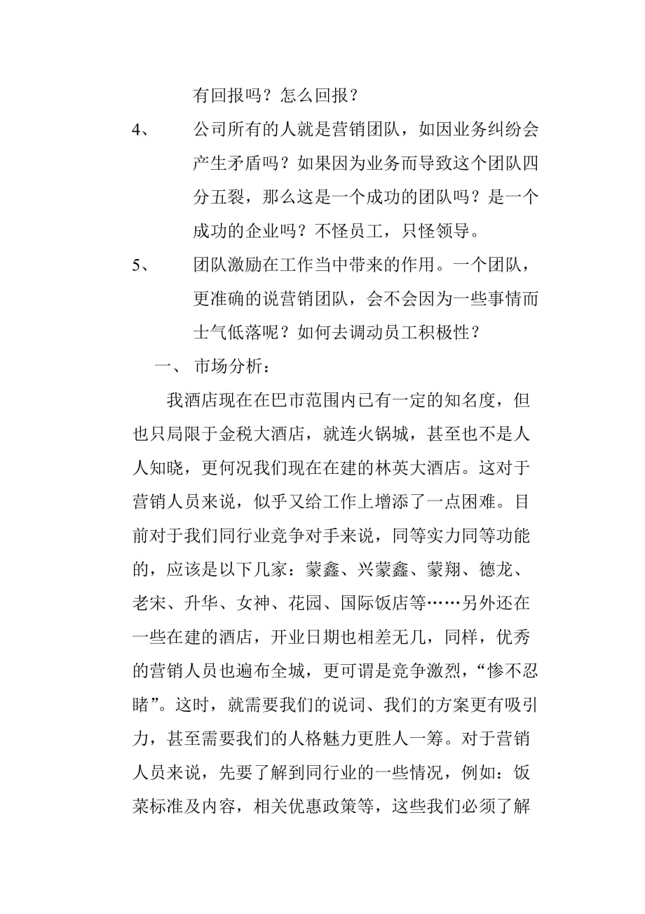 林英公司营销策划书_第3页