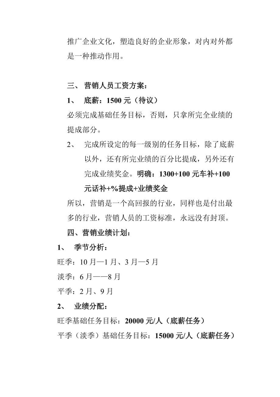 林英公司营销策划书_第5页