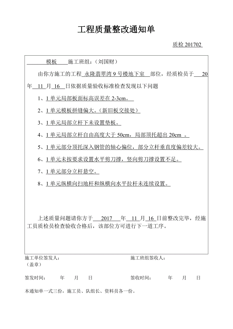 1.质量整改通知单资料_第2页