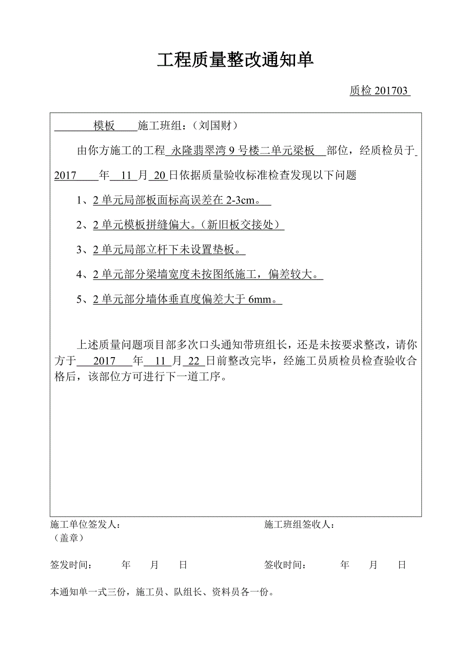 1.质量整改通知单资料_第3页