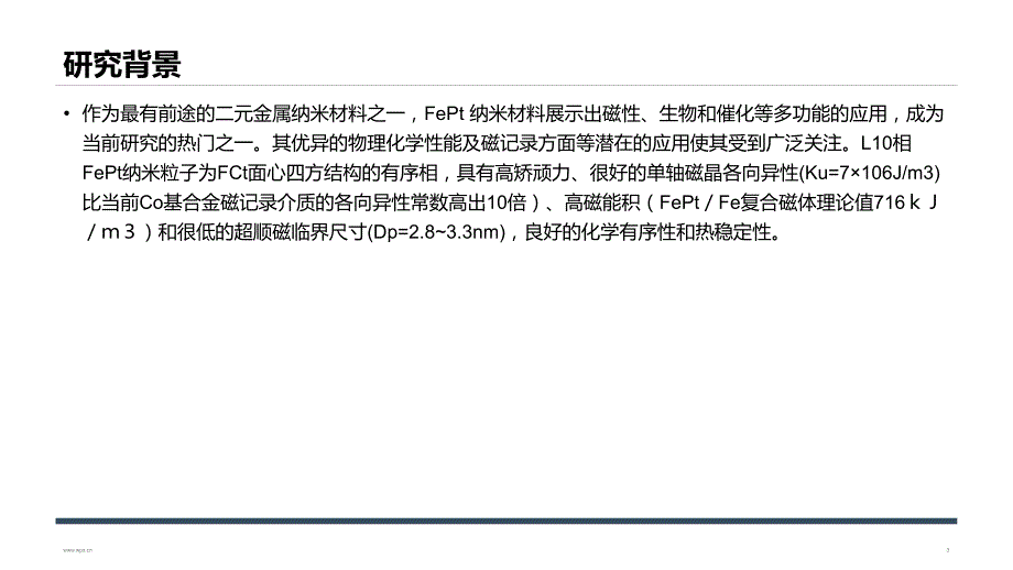 fept纳米材料_第3页