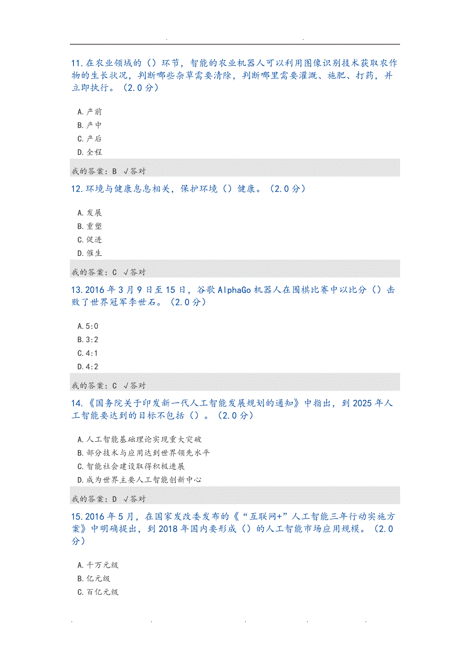 公需科目_2020年度人工智能与健康试题和答案(最全合集)_第3页