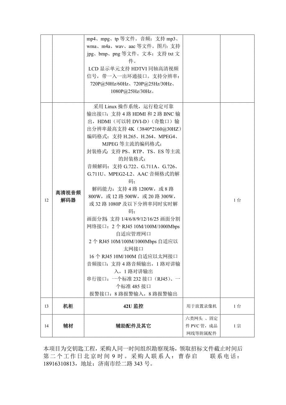 评分因素山东公共资源交易中心_第5页