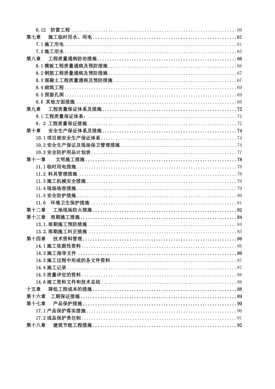 施工总设计_第2页