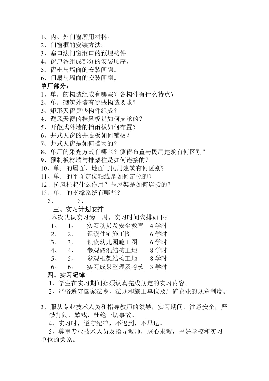 房屋建筑学认识实习》指导书_第4页