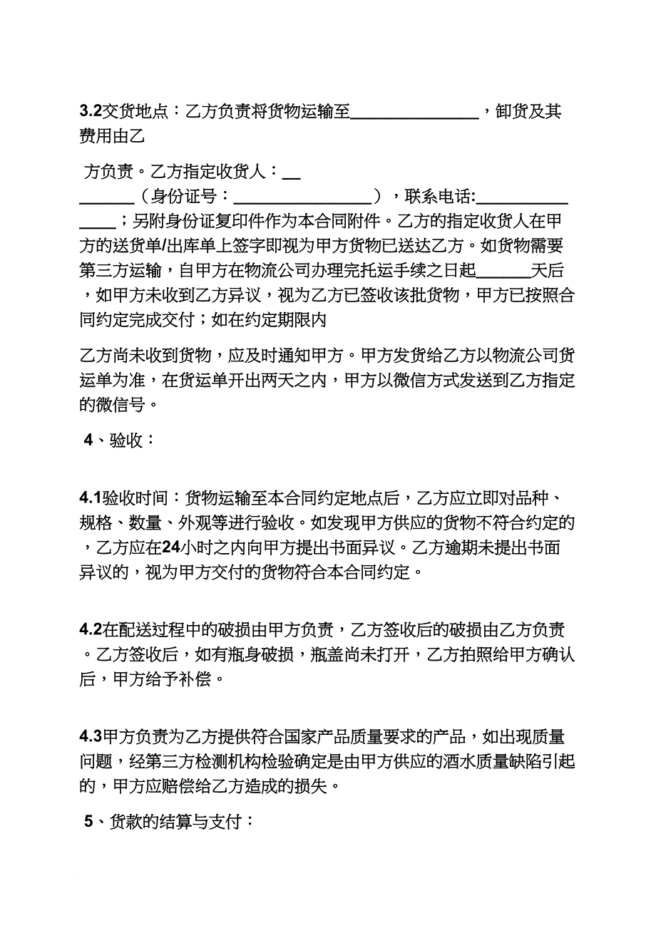 水作文之酒水销售合同范本_第2页