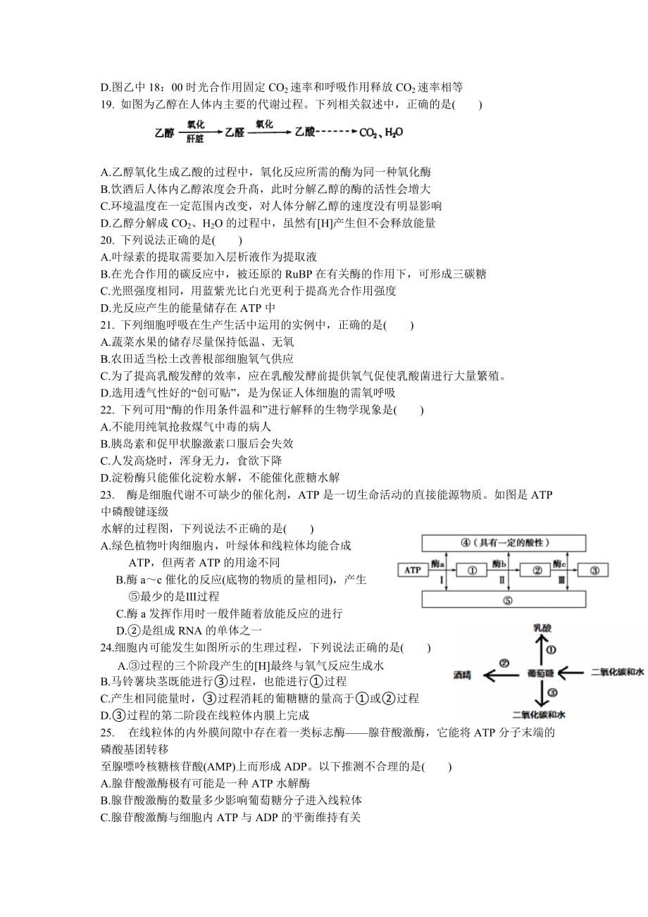 浙江省台州2018-2019学年高一上学期第一次统练试题生物Word版含答案_第4页