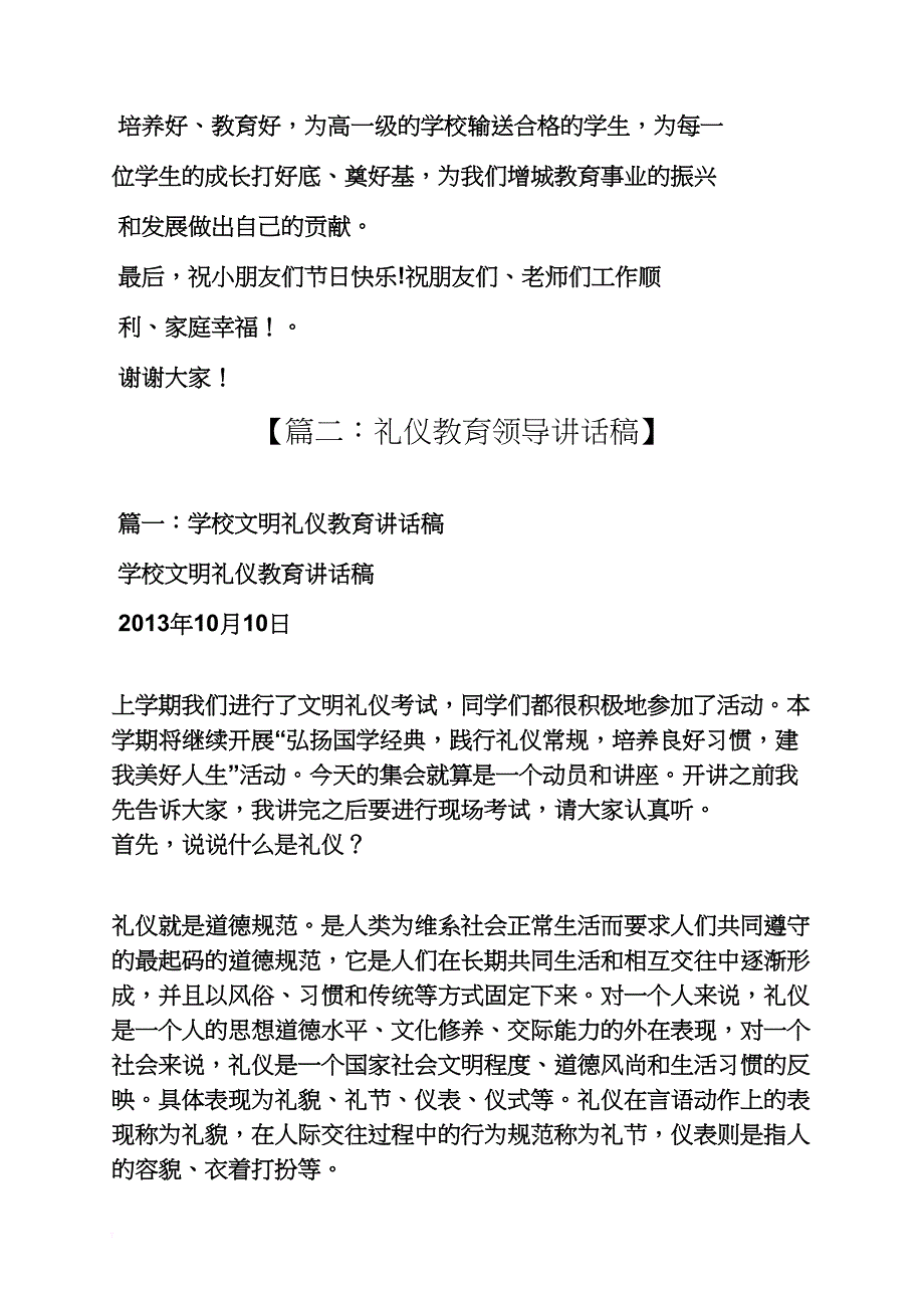 教育领导发言稿_第2页