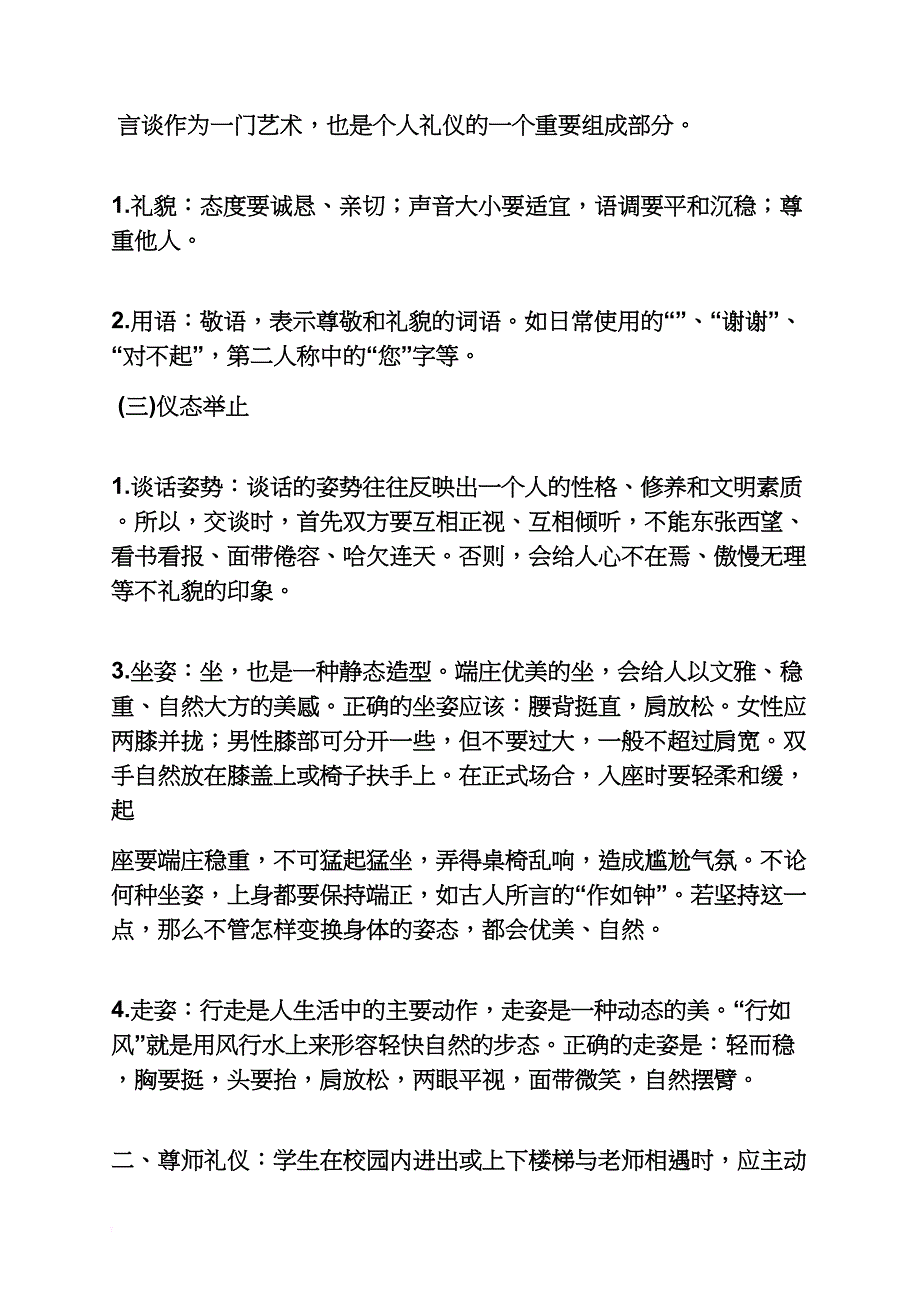 教育领导发言稿_第4页