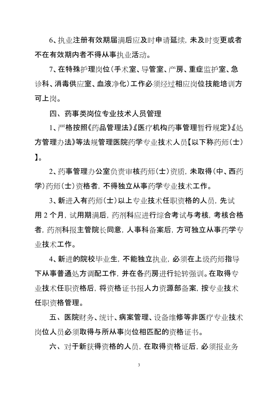 专业技术人员资格认证与执业准入管理办法_第3页